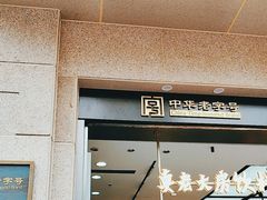 -真老大房(南京东路店)