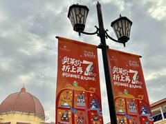 -首创奥特莱斯(西安店)