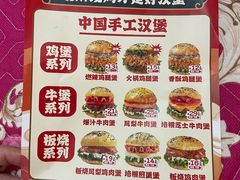 -燃熊中国汉堡(中山门店)