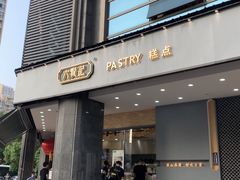 门面-六贤记(杭州龙湖滨江天街店)