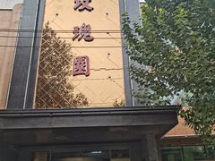 门面-玫瑰园(中央路店)