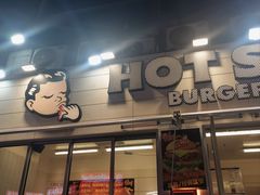 -热将汉堡 HOT SAUCE(下马坊店)