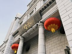 -肘子酥·天津菜·特色捞面(德云社店)