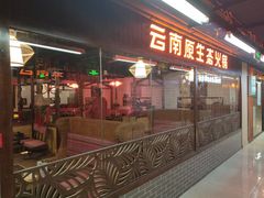 门面-老诚一锅羊蝎子(黄寺大街店)
