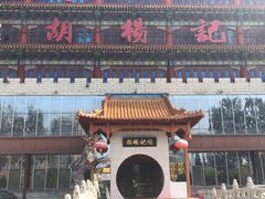 -胡杨记忆(和平路店)