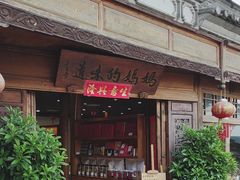 -妈妈的味道(和顺古镇店)