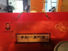 -巷子深菜馆·津门肘子(滨海店)