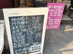 -璐坊粽王(复兴中路店)