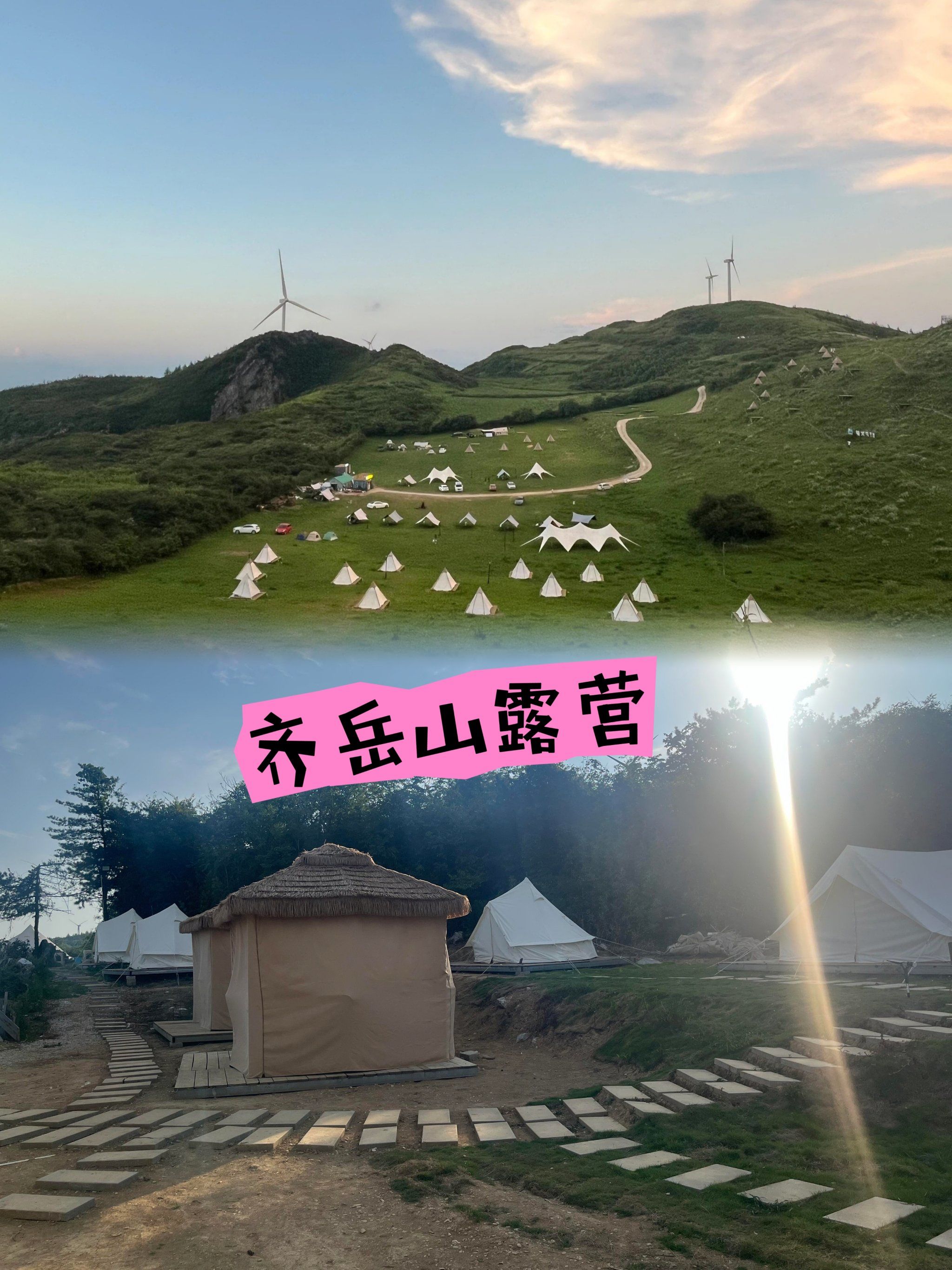 齐岳山天气预报