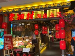 门面-老湘村·湖南土菜(天河维多利店)