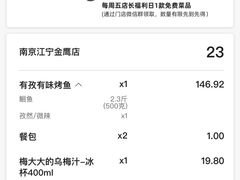 -鱼酷活鱼烤鱼(江宁金鹰店)