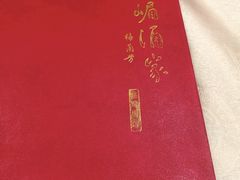 -峨嵋酒家(地安门店)