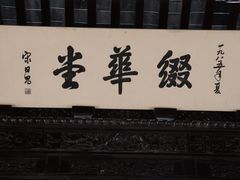 -汇龙潭
