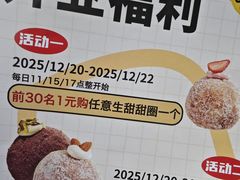 -85度C(生甜甜圈研究工坊·上海局门店)
