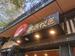 门面-茶颜悦色(岳麓山顶店)