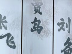 -涿掌柜·涿州宴
