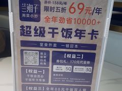-兰湘子·湘菜小炒(济南领秀城店)