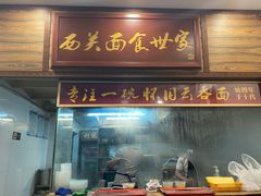 门面-恩宁刘福记(东华东路店)