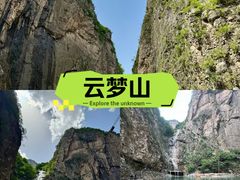 -云梦山
