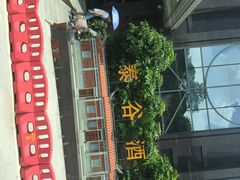 iphone_upload_pic-厦门泰谷酒店(中山路镇海路地铁站店)