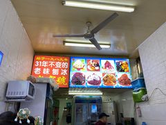 -王中王刨冰