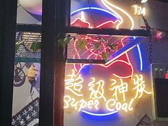 门面-超级神炭烤肉夜食(芥园西道店)
