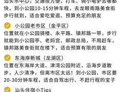 -汕头市小公园