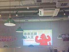 -佰人王串串香火锅(洋珠巷店)