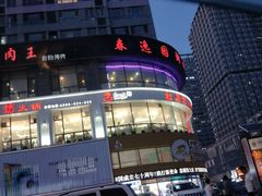-红菇坊鲜汤火锅(北行店)