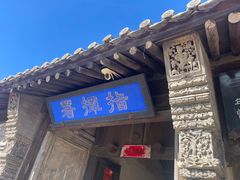 -鸡鸣驿城