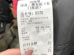 -清真蒋有记(老门东店)