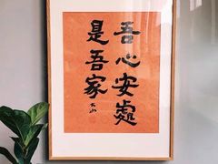 -宸宸画框裱画配框工厂店(莘庄店)