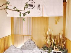 -無境·匠心日本料理(汉街店)