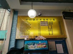 -园园锅巴米饭(高新四路店)