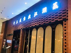 -十三式重庆江湖菜(金茂览秀城店)