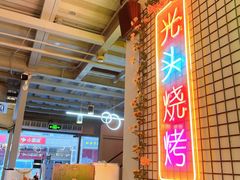 门面-云晓光头烧烤吧(新大陆广场店)