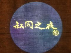 -李叔同故居纪念馆