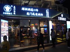 门面-大厨的餐厅(曾厝垵总店)