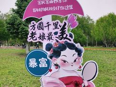 -长春公园(普阳街道)