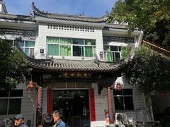 -途中饭店(开化店)