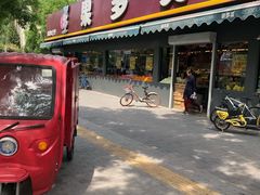 门面-果多美(三里河店)