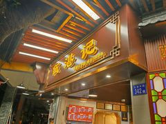 -伍湛记 · 广州老字号(龙津中路店)