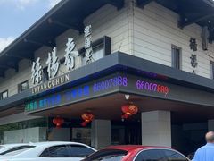 -绿杨春·淮扬宴(庐山路店)