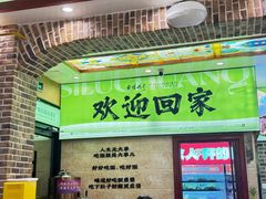 -丝路传奇·中国拉面航母店(北医三院店)