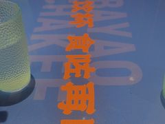 -伯友茶记(中华广场店)