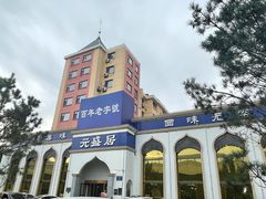 -元盛居(生态大街店)