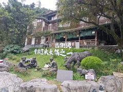 -巴倒烫陆派火锅山庄(南山总店)