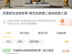 -济南野生动物世界