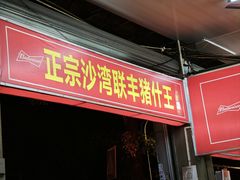 -联丰美食(番禺店)