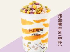 烤金薯牛乳-沪上阿姨鲜果茶(世茂广场宽厚里店)